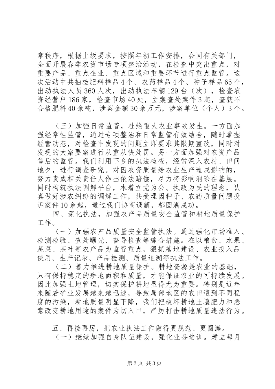 2024年农业综合执法大队工作总结_第2页