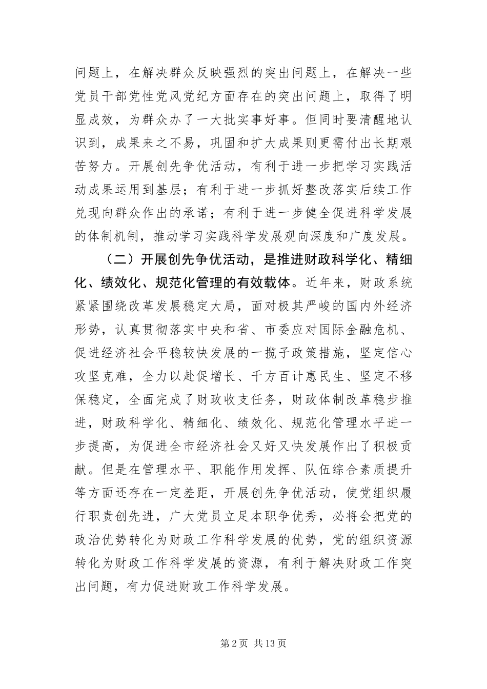 2024年注重实效推进扎实展开创优活动_第2页