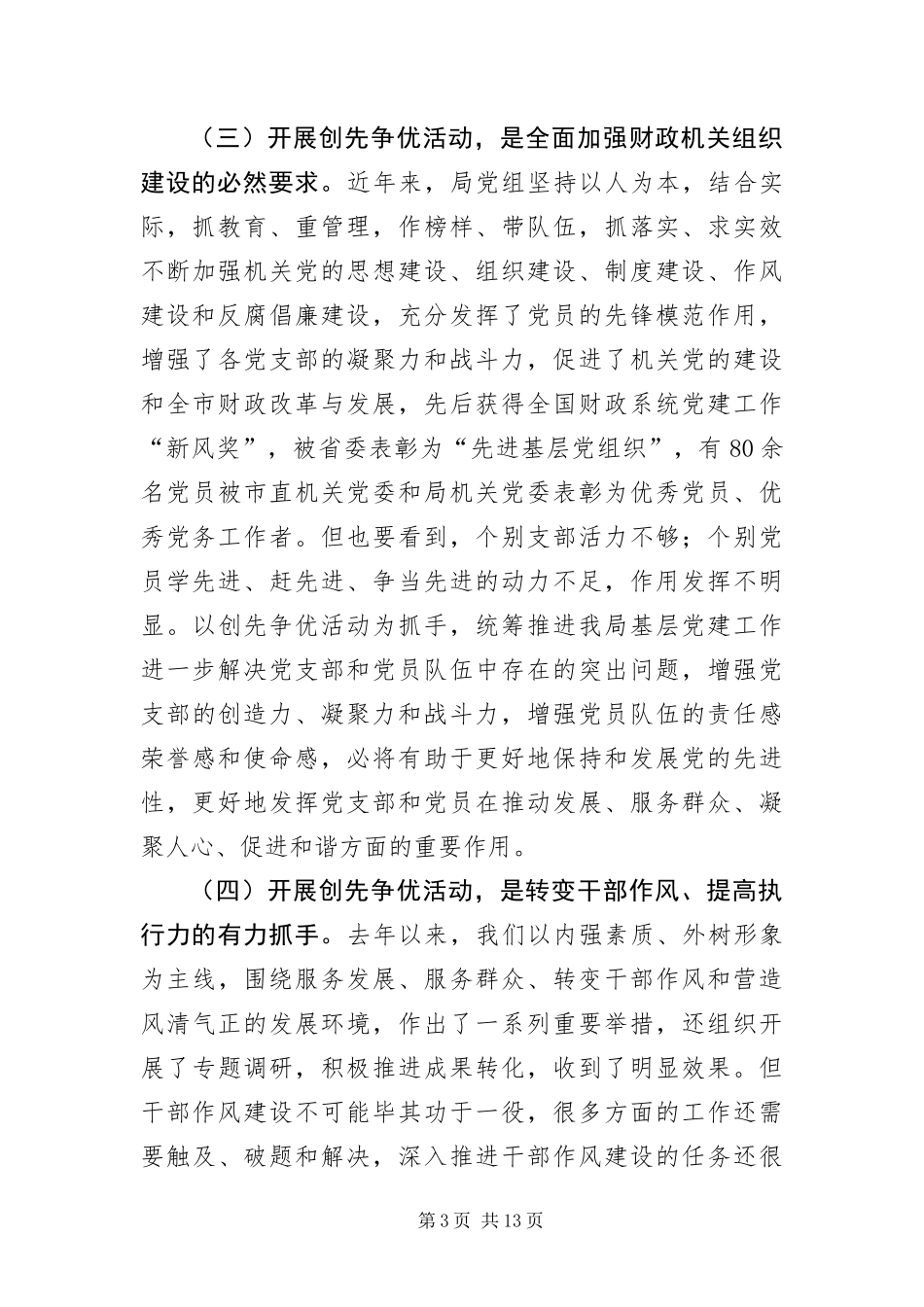 2024年注重实效推进扎实展开创优活动_第3页