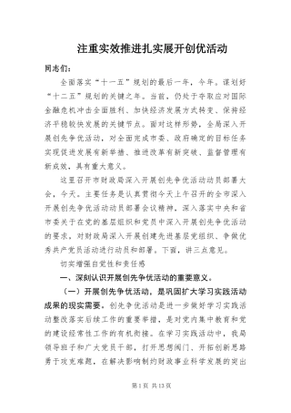 2024年注重实效推进扎实展开创优活动