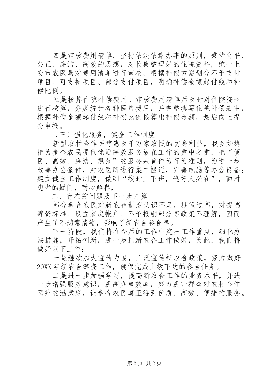 2024年农医所上半年工作总结_第2页
