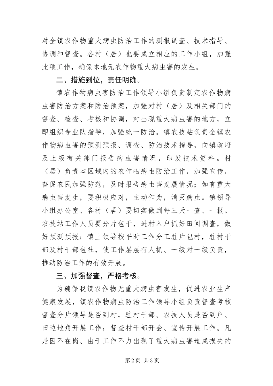 2024年农作物病虫害防治工作意见_第2页