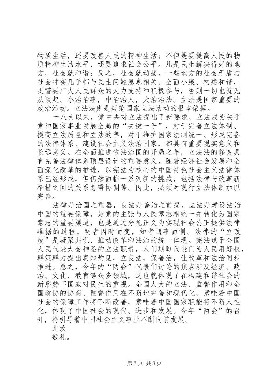 2024年两会思想报告谈两会感悟_第2页