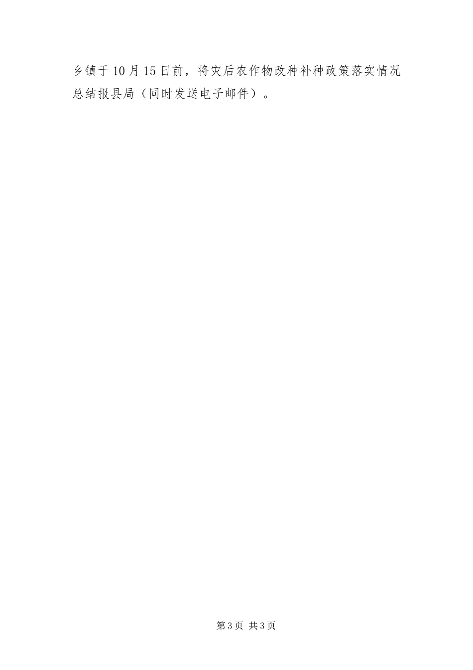 2024年农作物改种补种实施方案_第3页
