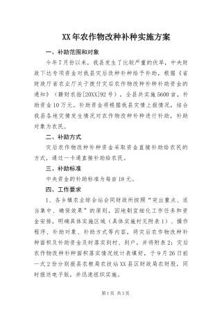 2024年农作物改种补种实施方案