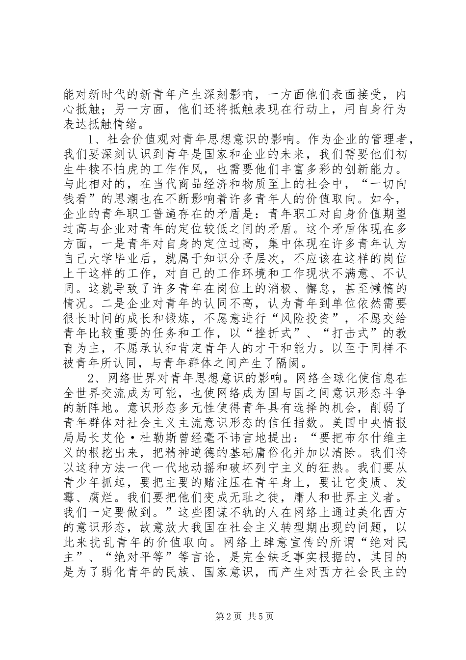 2024年注重思想教育提升政治素质为培养新时代有理想信念的铁路青年不懈努力_第2页