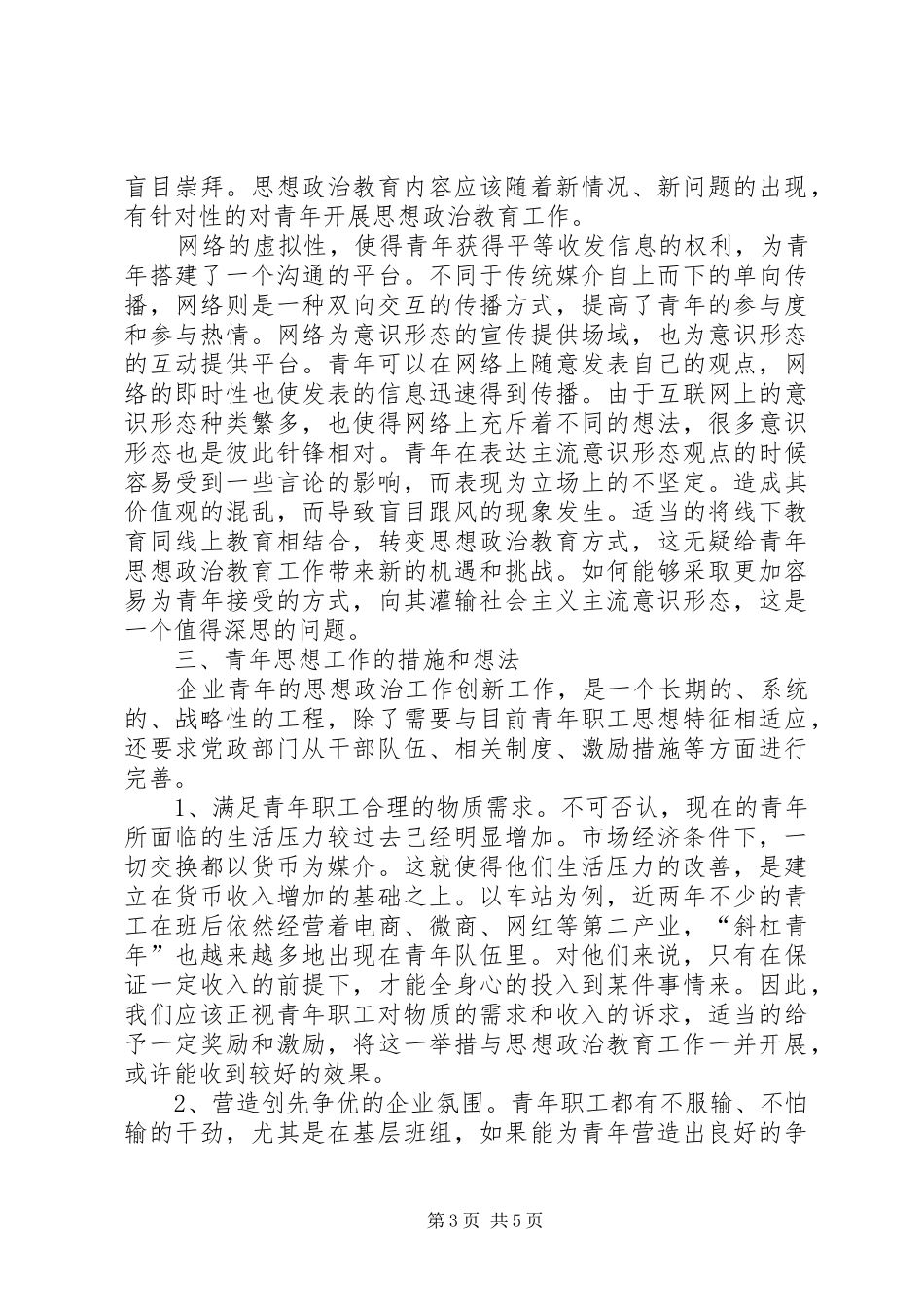 2024年注重思想教育提升政治素质为培养新时代有理想信念的铁路青年不懈努力_第3页