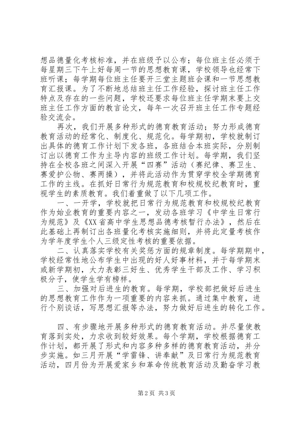 2024年注重思想素质大力开展德育教育_第2页