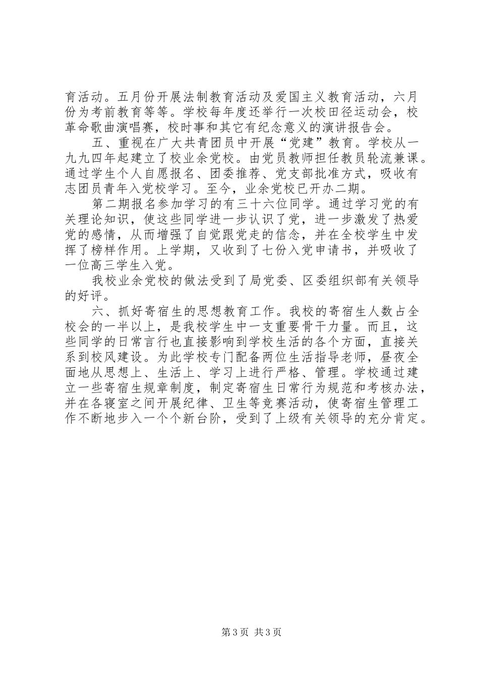 2024年注重思想素质大力开展德育教育_第3页