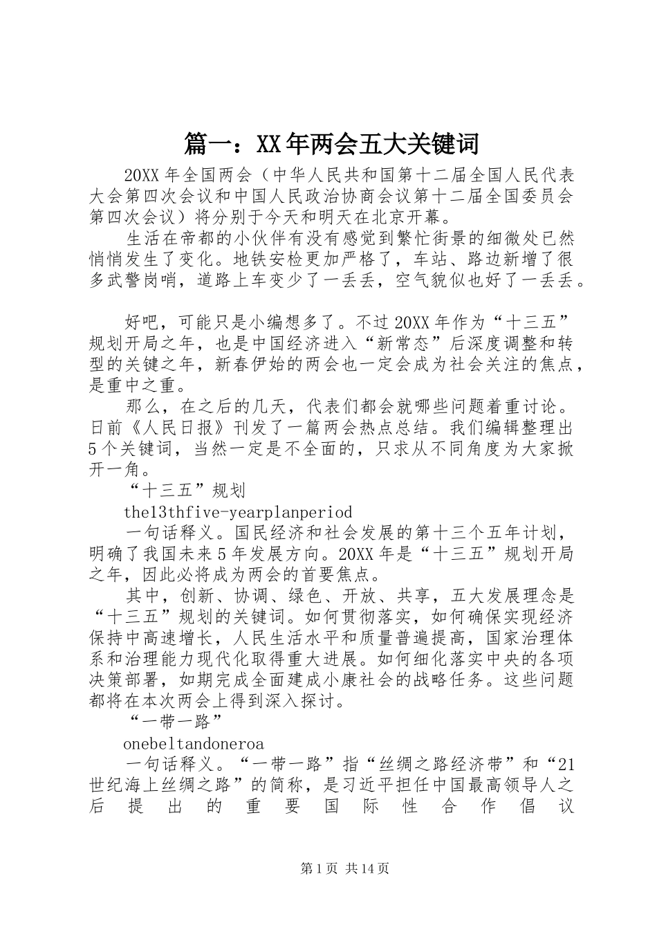 2024年两会五大关键词_第1页