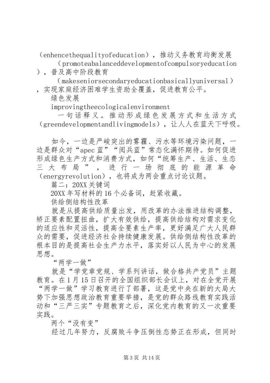 2024年两会五大关键词_第3页