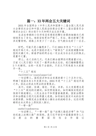 2024年两会五大关键词