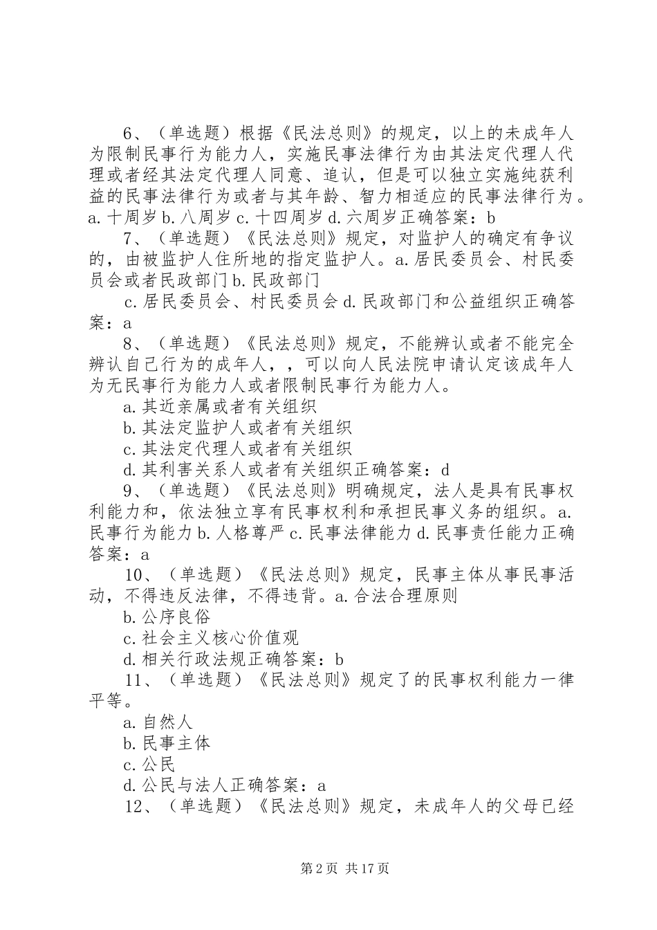 2024年七五普法总结_第2页