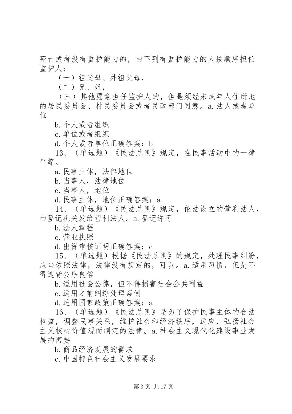 2024年七五普法总结_第3页