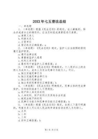 2024年七五普法总结