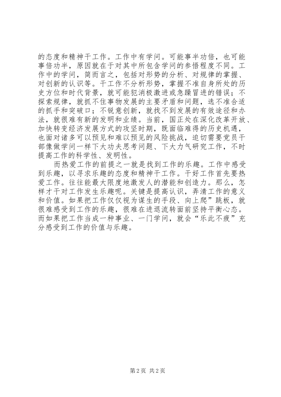 2024年注重提升工作境界的材料_第2页