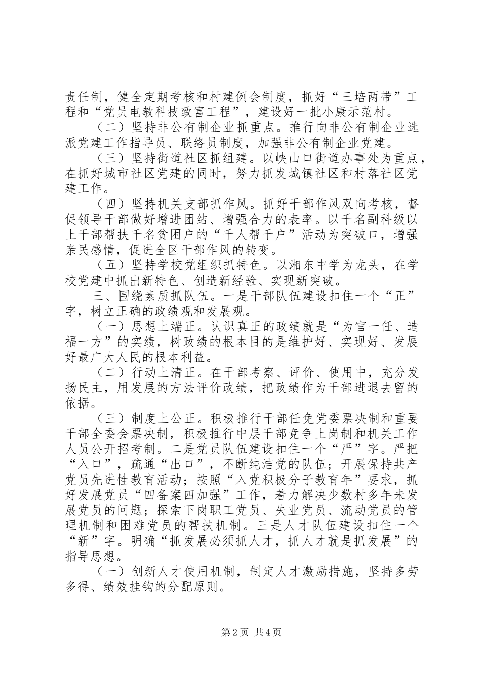 2024年注重五个围绕全面提升组织工作水平_第2页