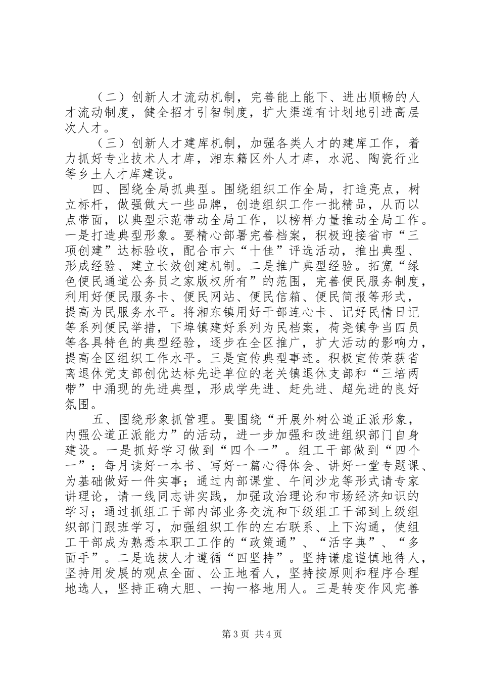 2024年注重五个围绕全面提升组织工作水平_第3页