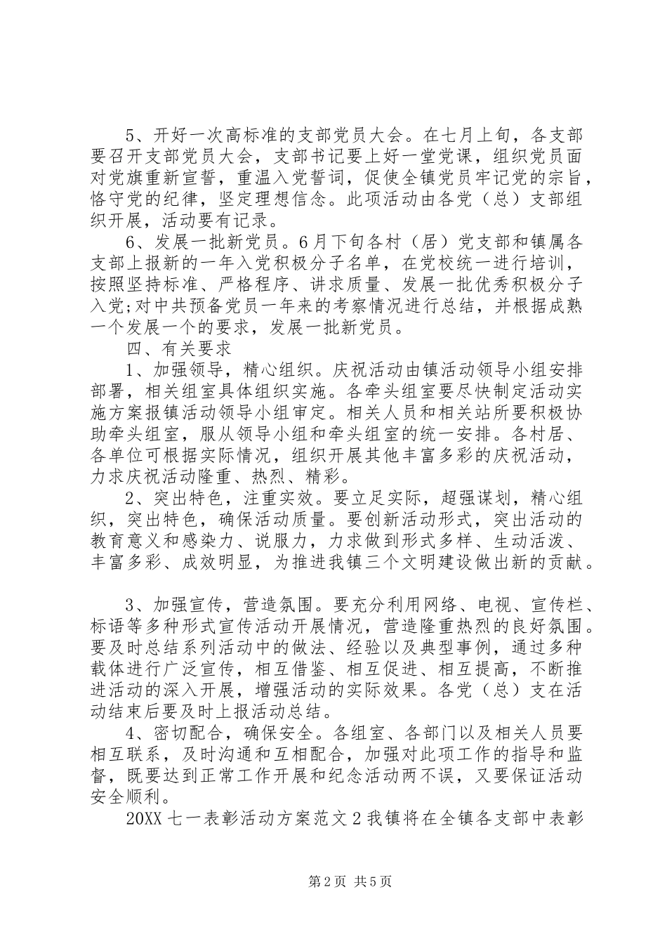 2024年七一表彰活动方案_第2页