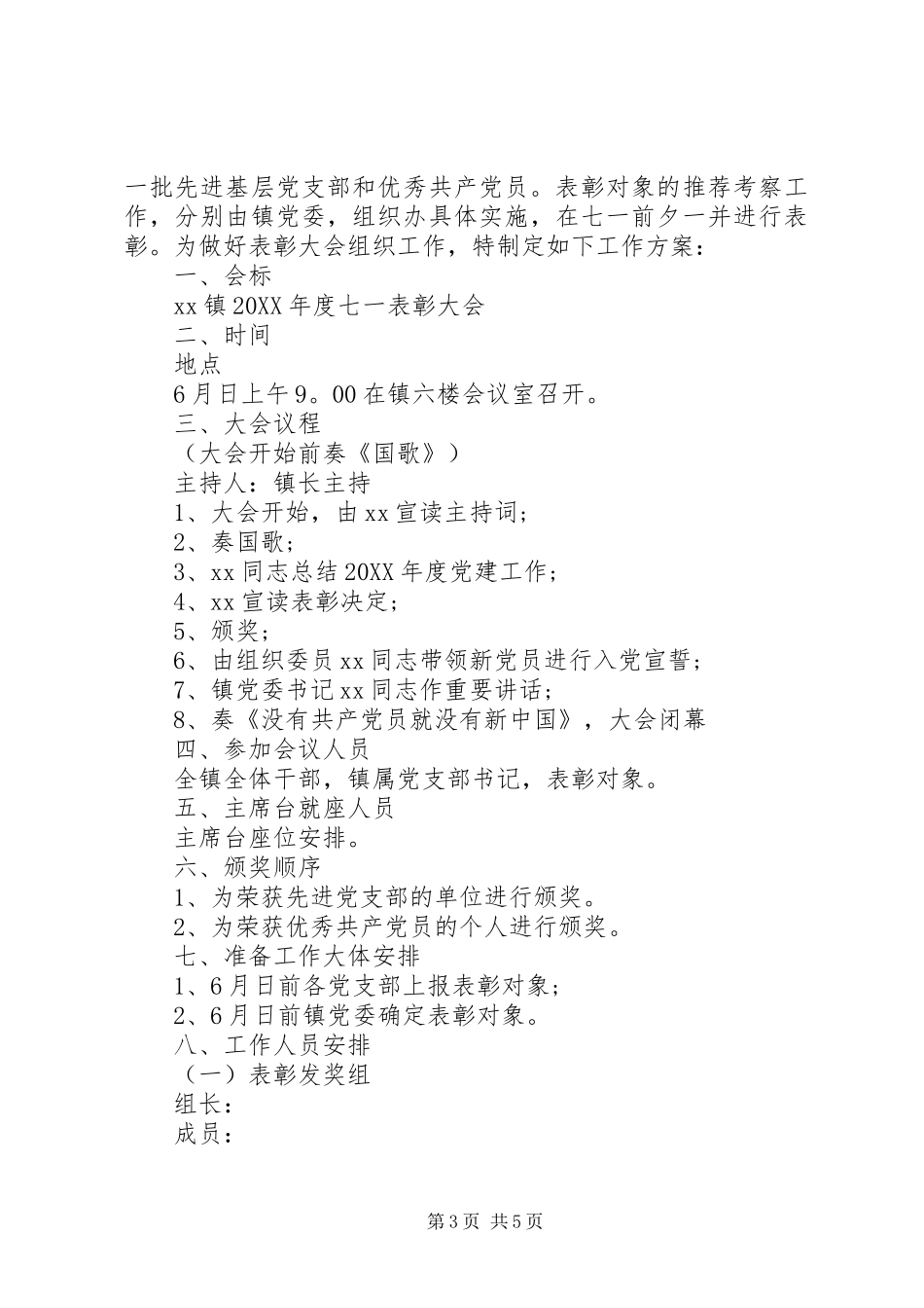 2024年七一表彰活动方案_第3页