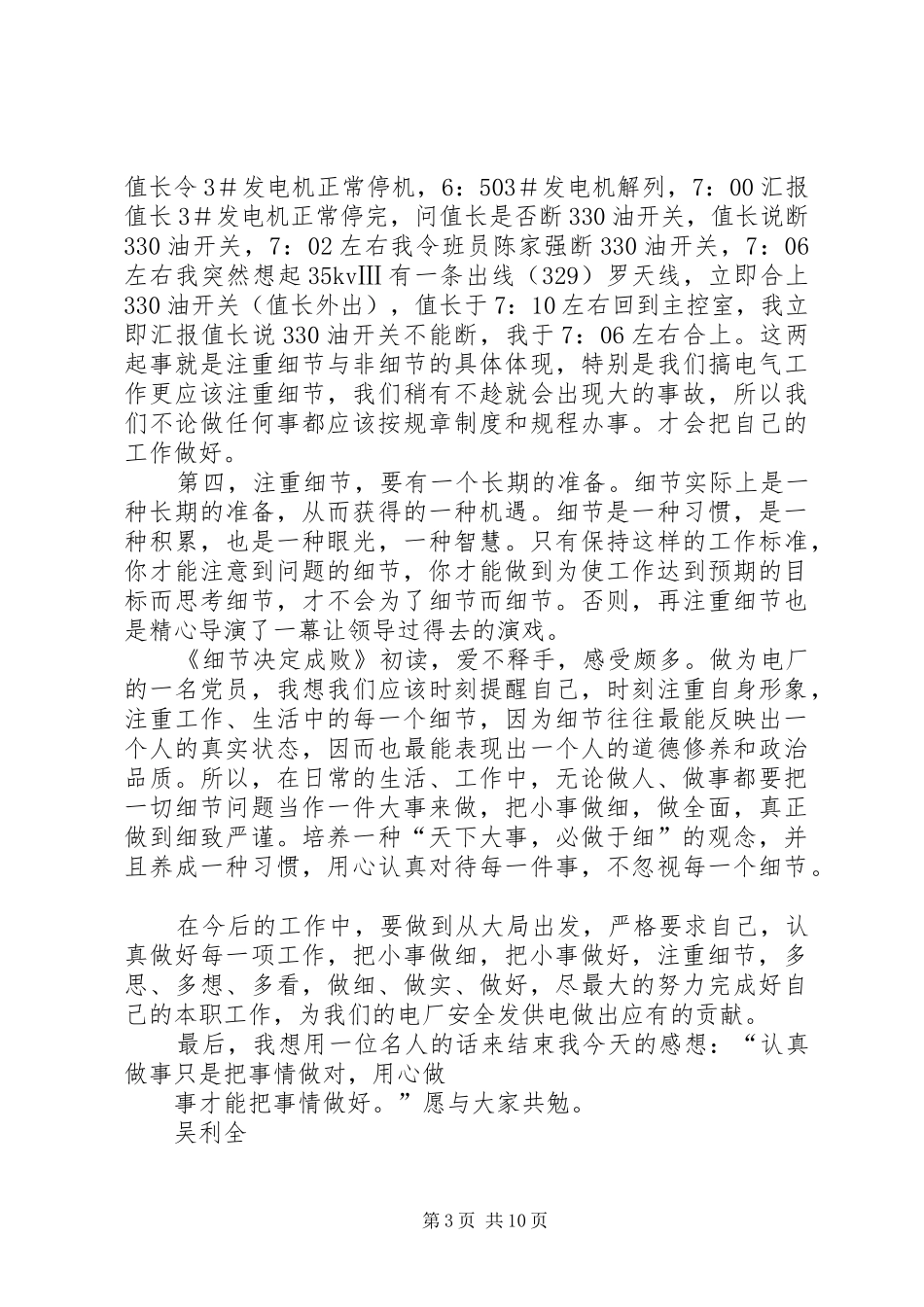 2024年注重细节是做好工作的必由之路_第3页