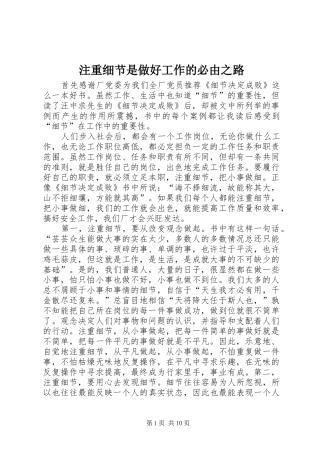 2024年注重细节是做好工作的必由之路