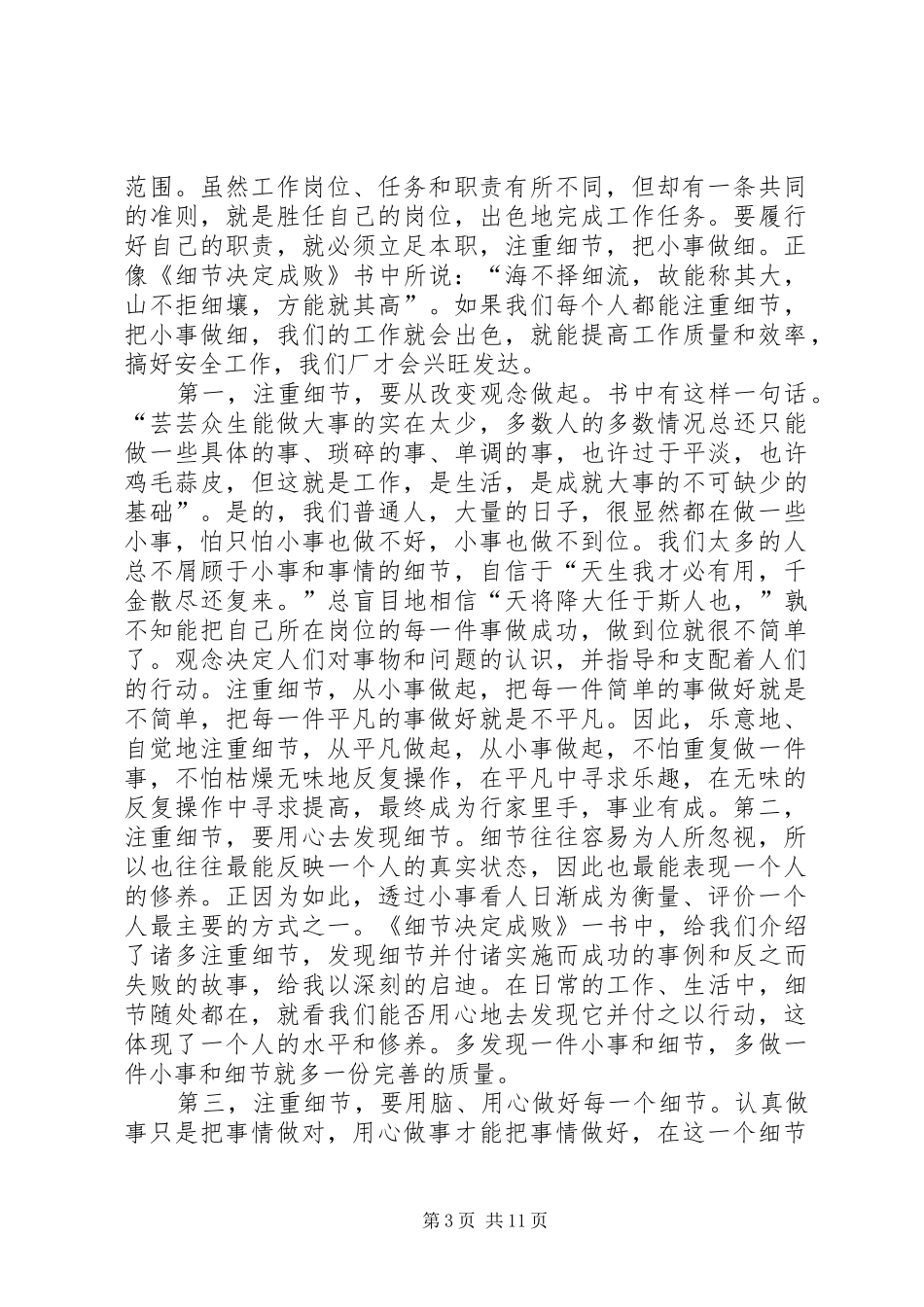 2024年注重细节是做好工作的首要条件_第3页