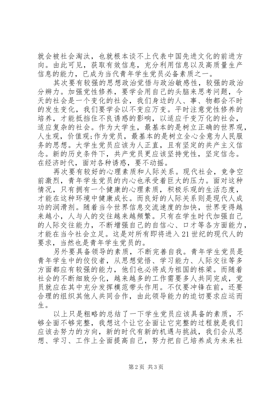 2024年七一建党节党员思想汇报_第2页