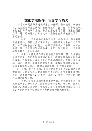 2024年注重学法指导，培养学习能力