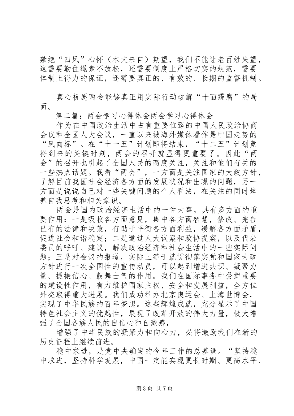 2024年两会学习心得看两会破解十面霾腐_第3页