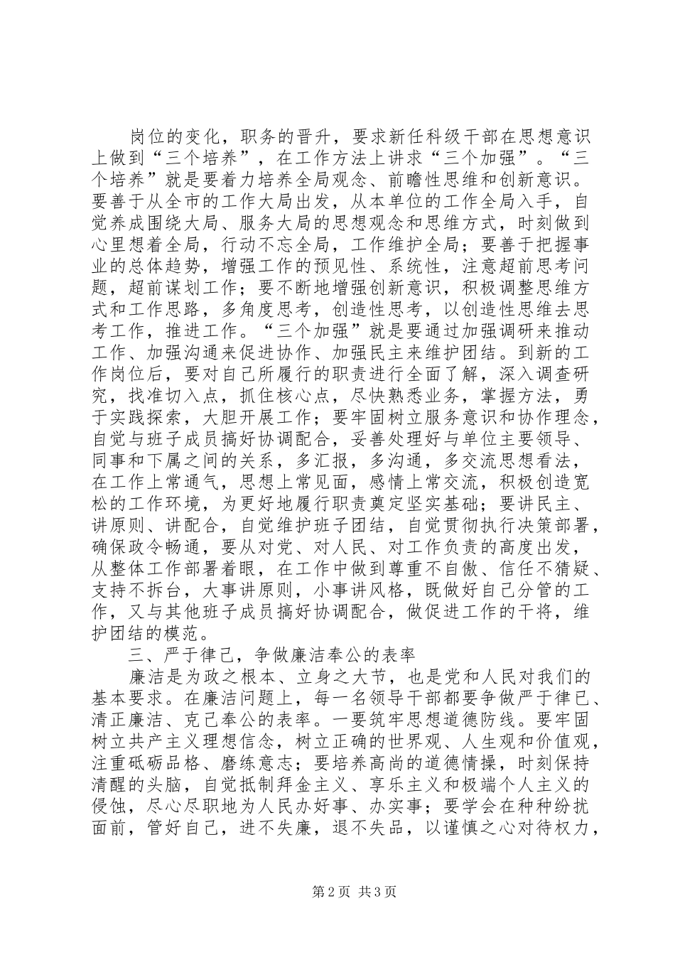 2024年注重学习努力工作严于律己_第2页