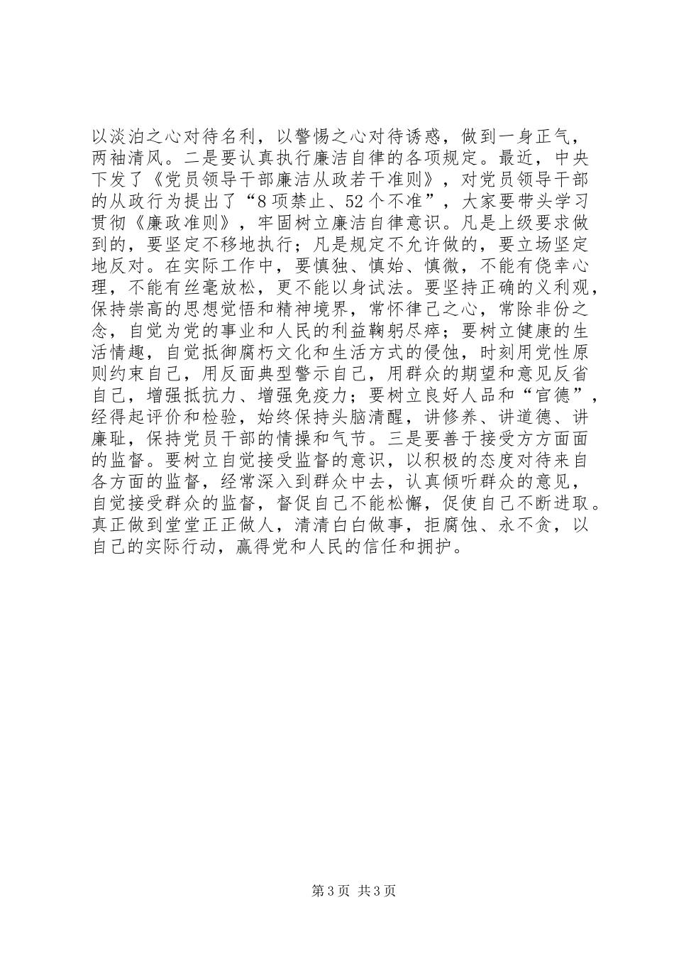 2024年注重学习努力工作严于律己_第3页