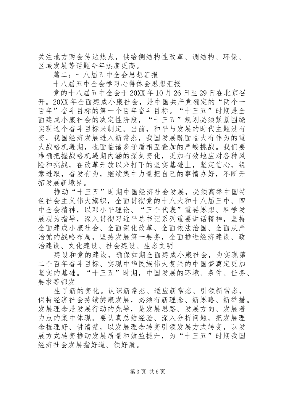 2024年两会学习心得十三五规划_第3页