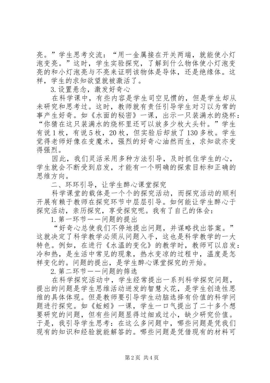 2024年注重引导，心系探究注重宣传引导_第2页
