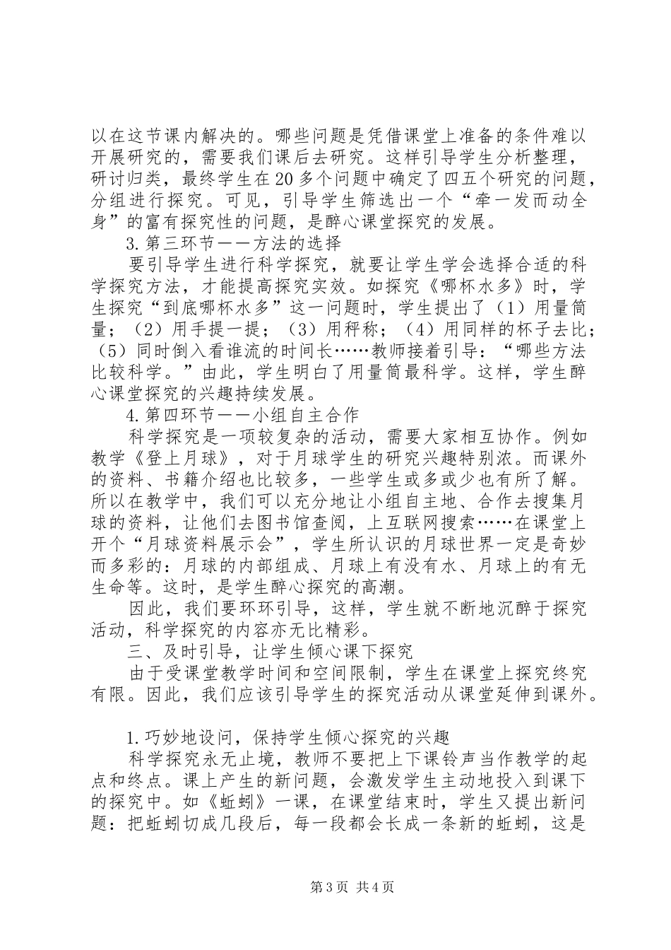 2024年注重引导，心系探究注重宣传引导_第3页