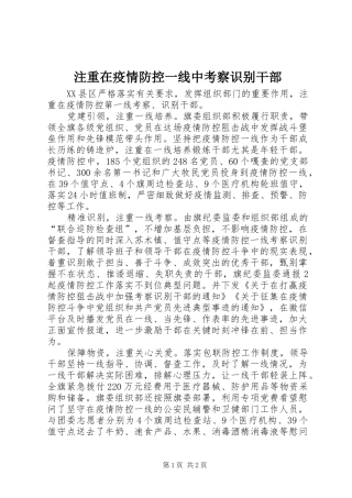 2024年注重在疫情防控一线中考察识别干部