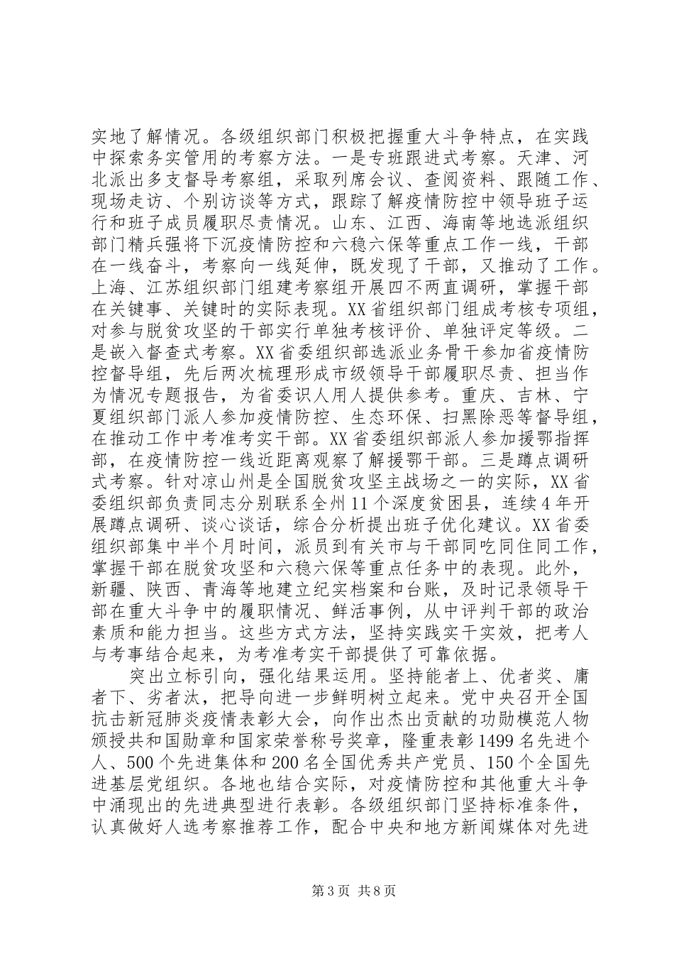 2024年注重在重大斗争一线考察识别干部_第3页