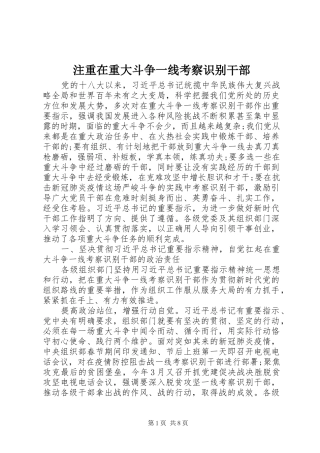 2024年注重在重大斗争一线考察识别干部