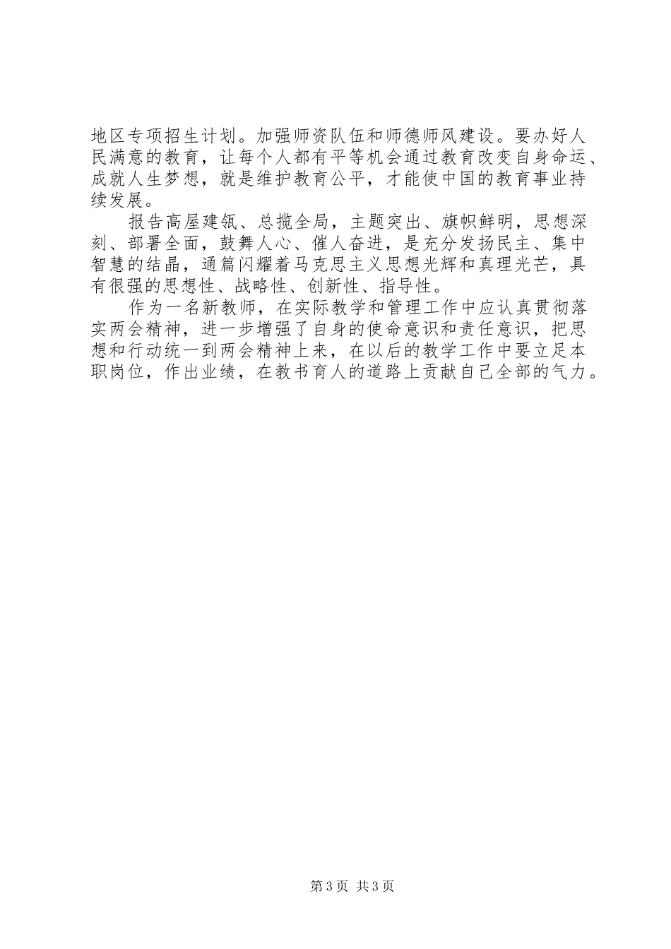 2024年两会政府工作报告心得素材汇编_第3页