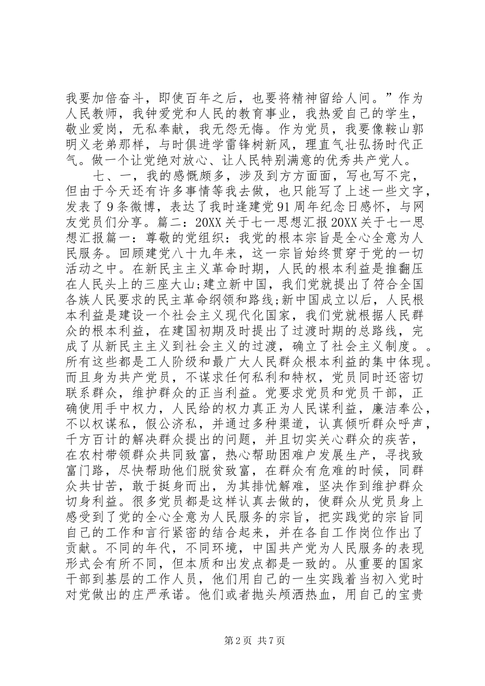 2024年七一思想汇报_第2页