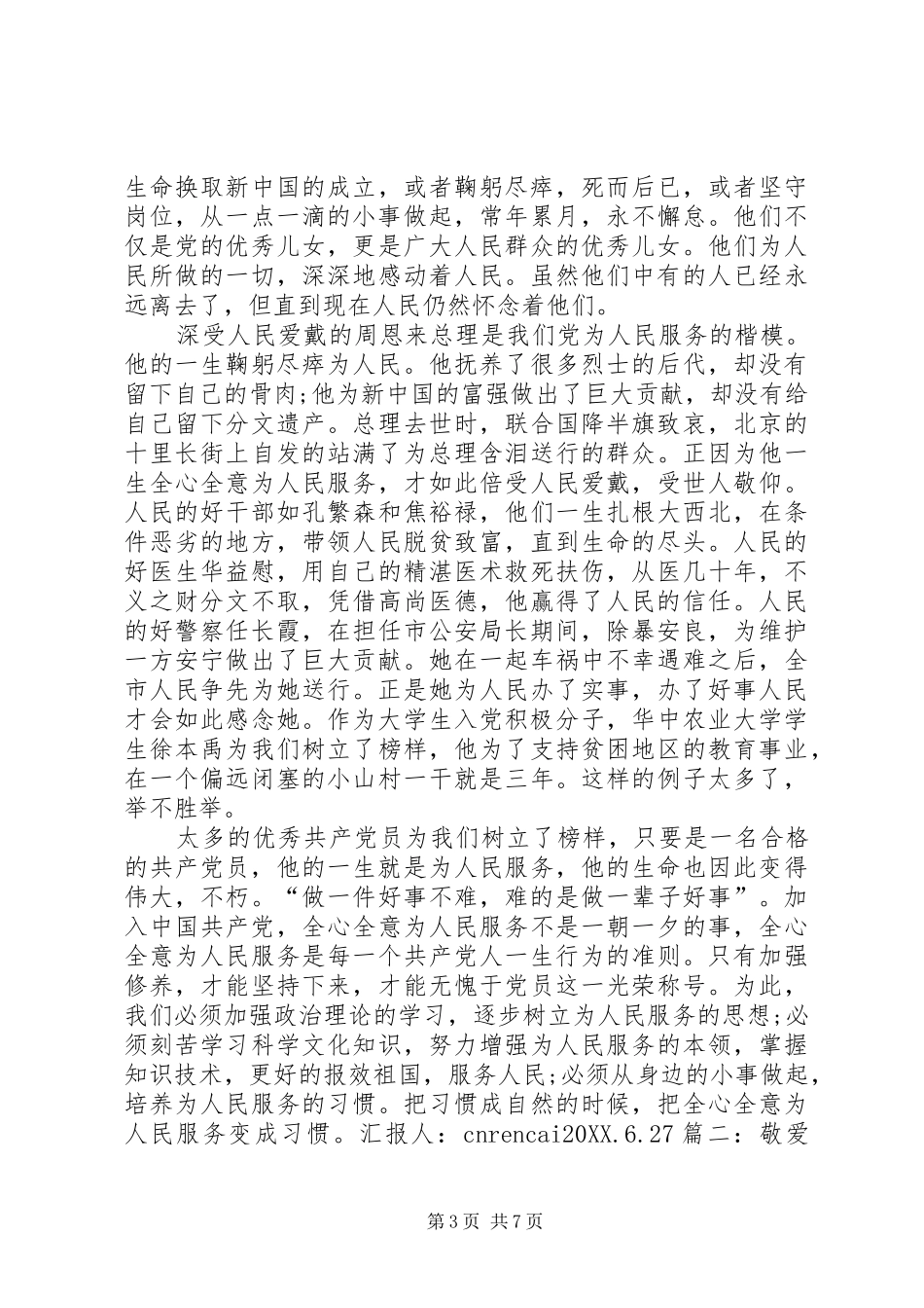 2024年七一思想汇报_第3页