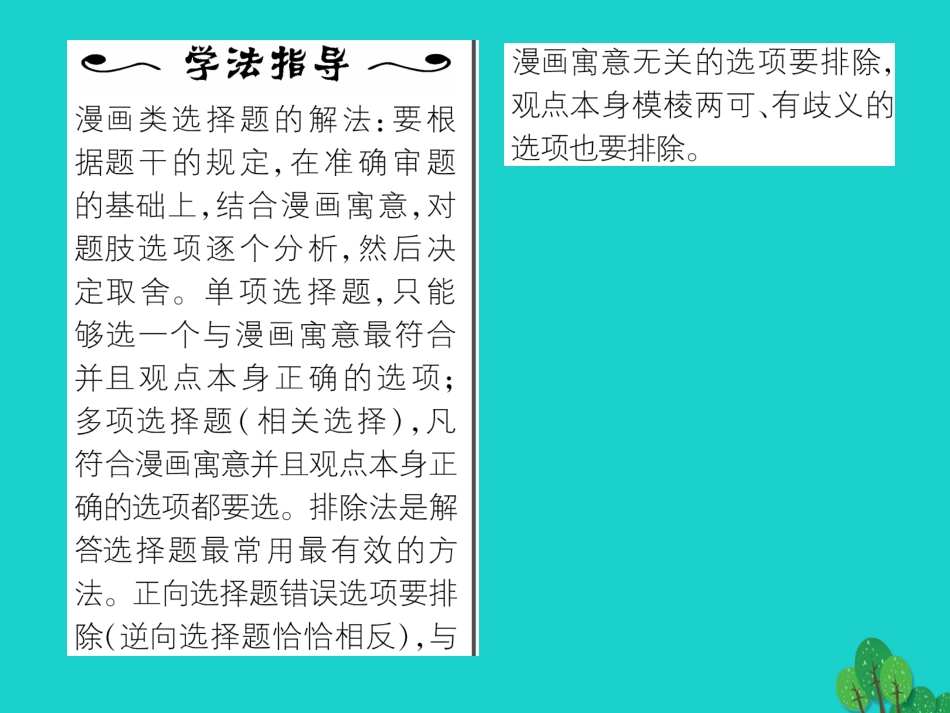 七年级政治上册 第一单元 第三课 发现自己（第1课时 认识自己）课件 新人教版（道德与法治）-新人教级上册政治课件_第3页