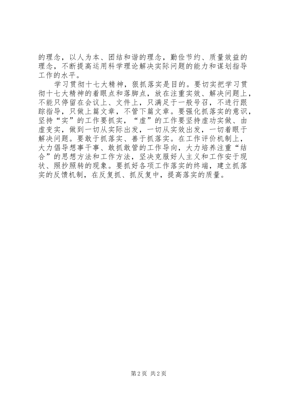 2024年注重抓好学习成果转化_第2页