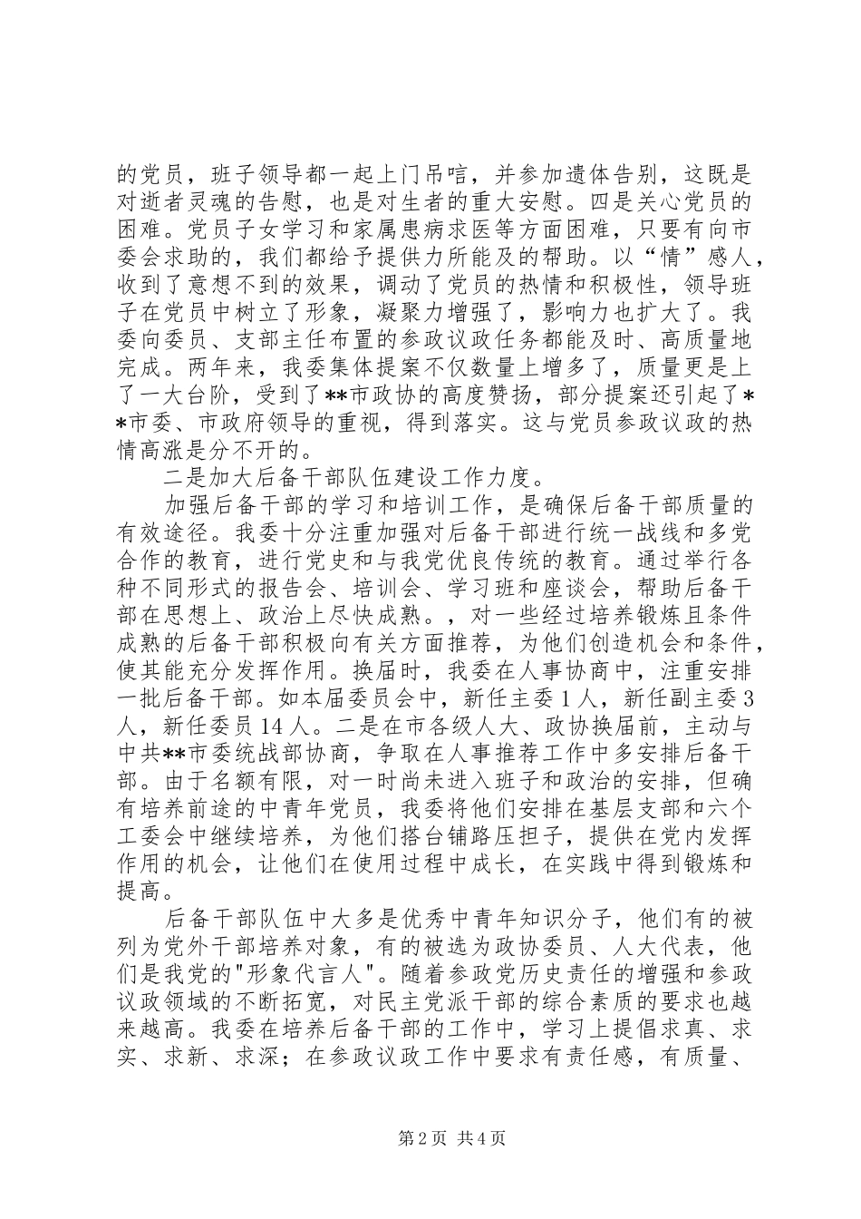 2024年注重组织发展提升整体素质_第2页