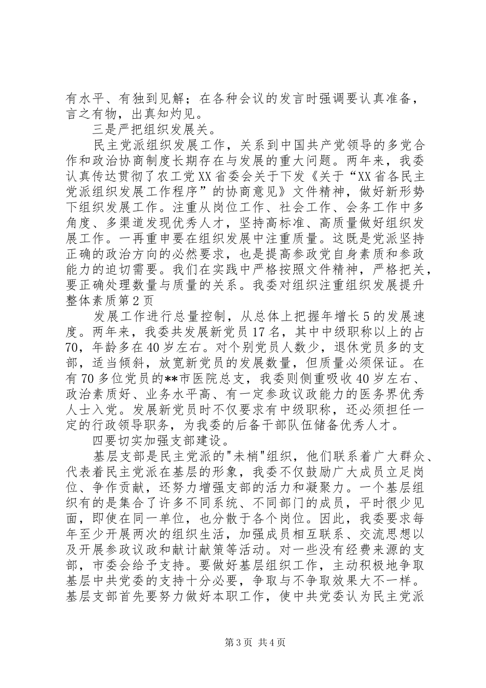 2024年注重组织发展提升整体素质_第3页