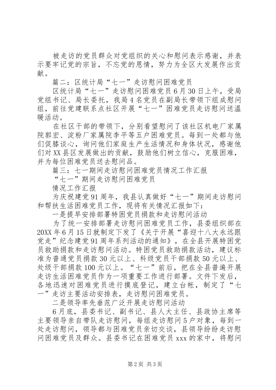 2024年七一走访慰问生活困难党员老党员活动总结_第2页