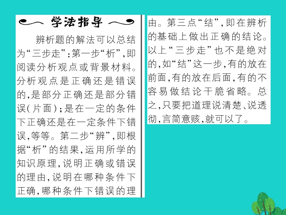 七年级政治上册 第一单元 第三课 发现自己（第2课时 做更好的自己）课件 新人教版（道德与法治）-新人教级上册政治课件_第3页