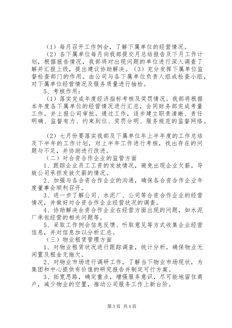 2024年企管部门工作计划_第3页