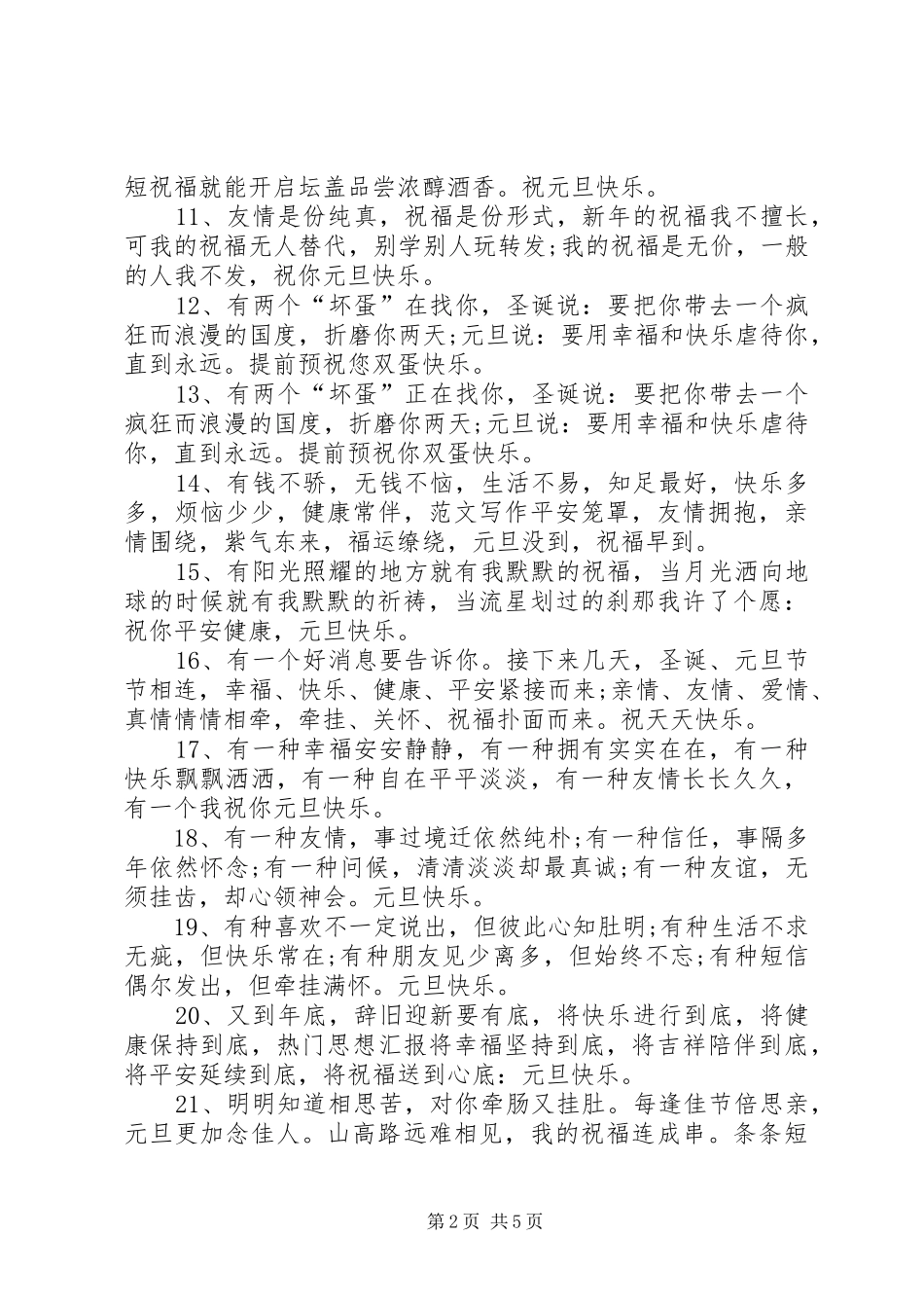 2024年祝大学朋友元旦节祝福语_第2页