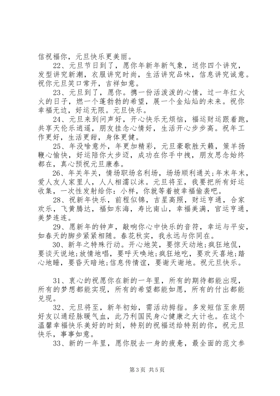 2024年祝大学朋友元旦节祝福语_第3页